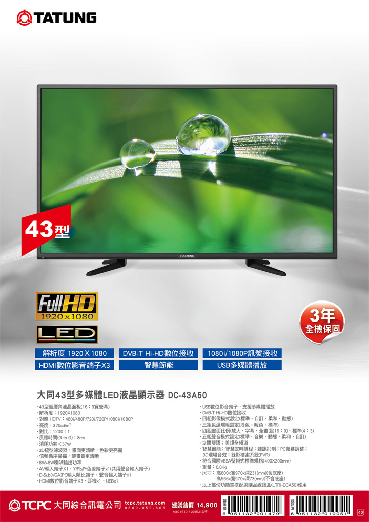 Tatung_DC-43A50_spec.jpg